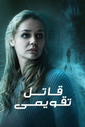 دانلود فیلم قاتل تقویمی The Calendar Killer 2025
