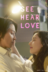 دانلود فیلم دیدن شنیدن عاشق بودن See Hear Love 2023