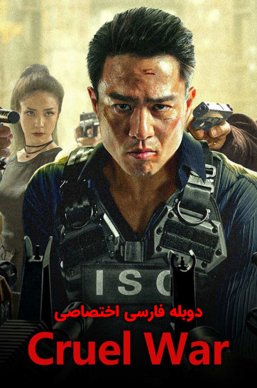 دانلود فیلم نبرد ظالمانه Lie Zhan 2024