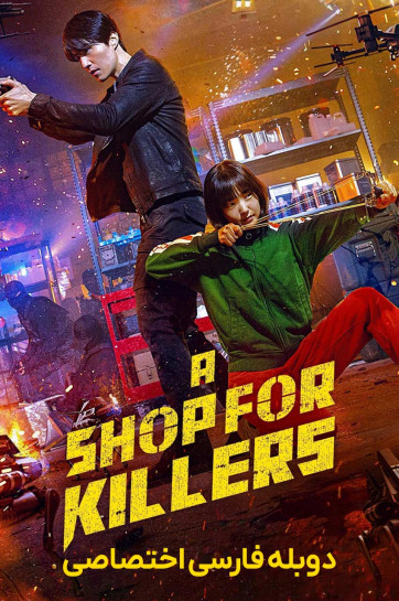 دانلود سریال فروشگاهی برای قاتلان A Shop for Killers 2024