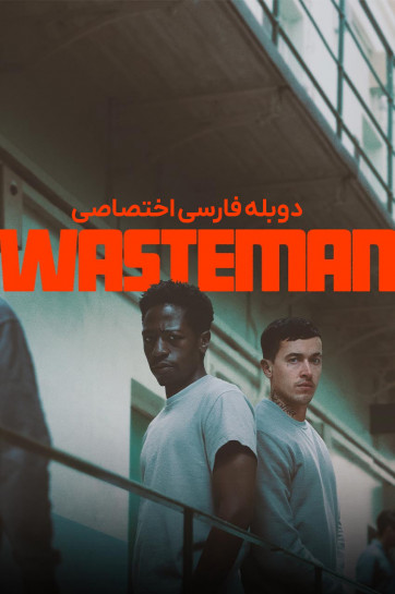دانلود فیلم به‌ درد نخور Wasteman 2025